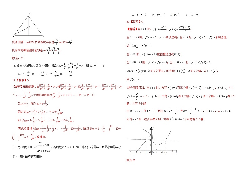 高中数学高考仿真卷06-决胜2020年高考数学（理）实战演练仿真卷（解析版）第3页