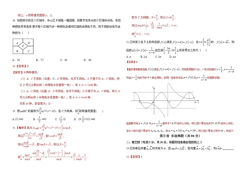高中数学高考仿真卷07-决胜2020年高考数学（理）实战演练仿真卷（解析版）第3页