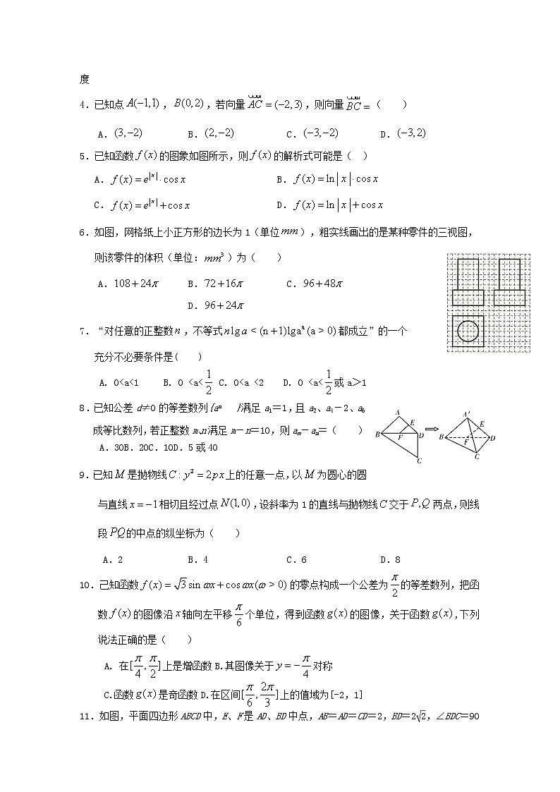 高中数学高考福建省厦门外国语学校2019届高三数学最后一模试题文(1)第2页