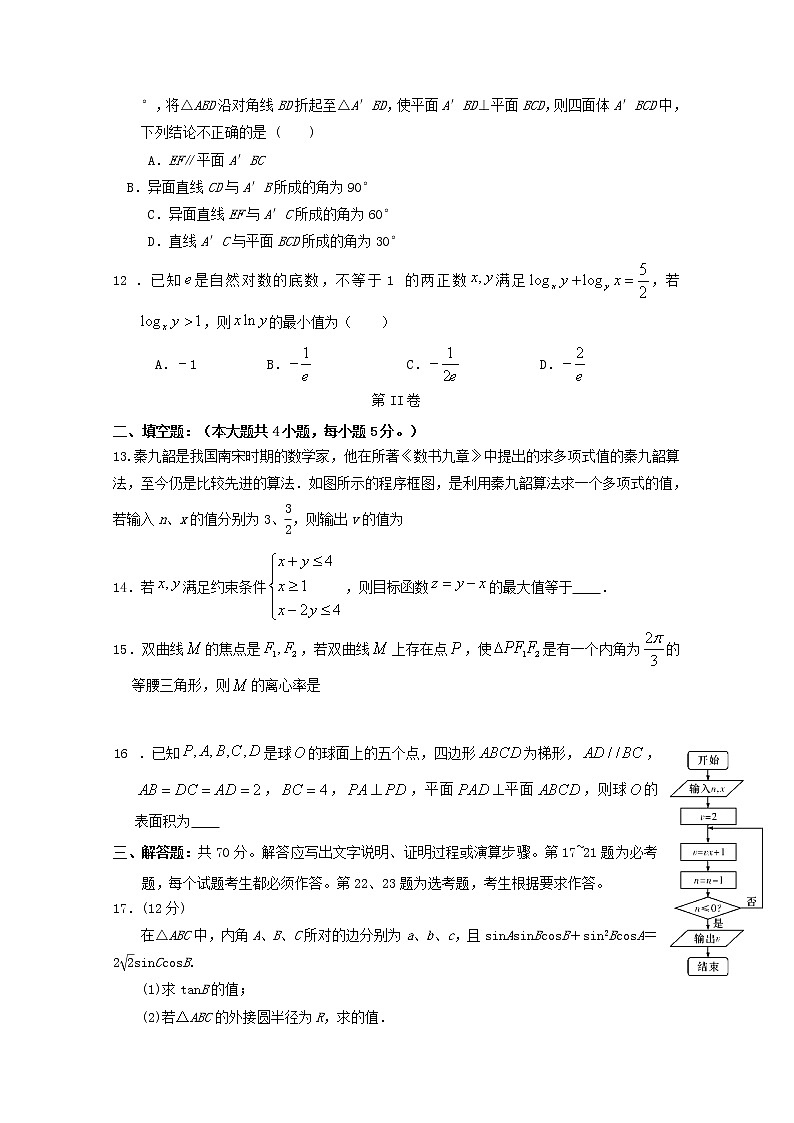 高中数学高考福建省厦门外国语学校2019届高三数学最后一模试题文(1)第3页