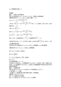 高中数学高考高考数学一轮复习总教案：3 1 导数的应用(一)