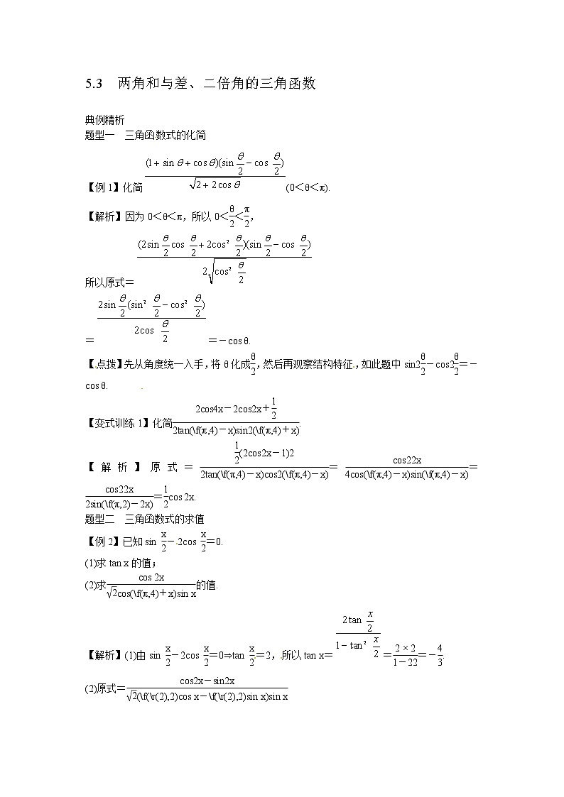 高中数学高考高考数学一轮复习总教案：5 3　两角和与差、二倍角的三角函数第1页