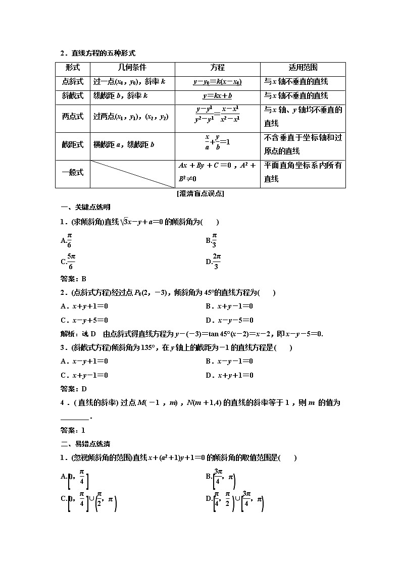 高中数学高考第一节 直线的倾斜角与斜率、直线的方程 教案第2页
