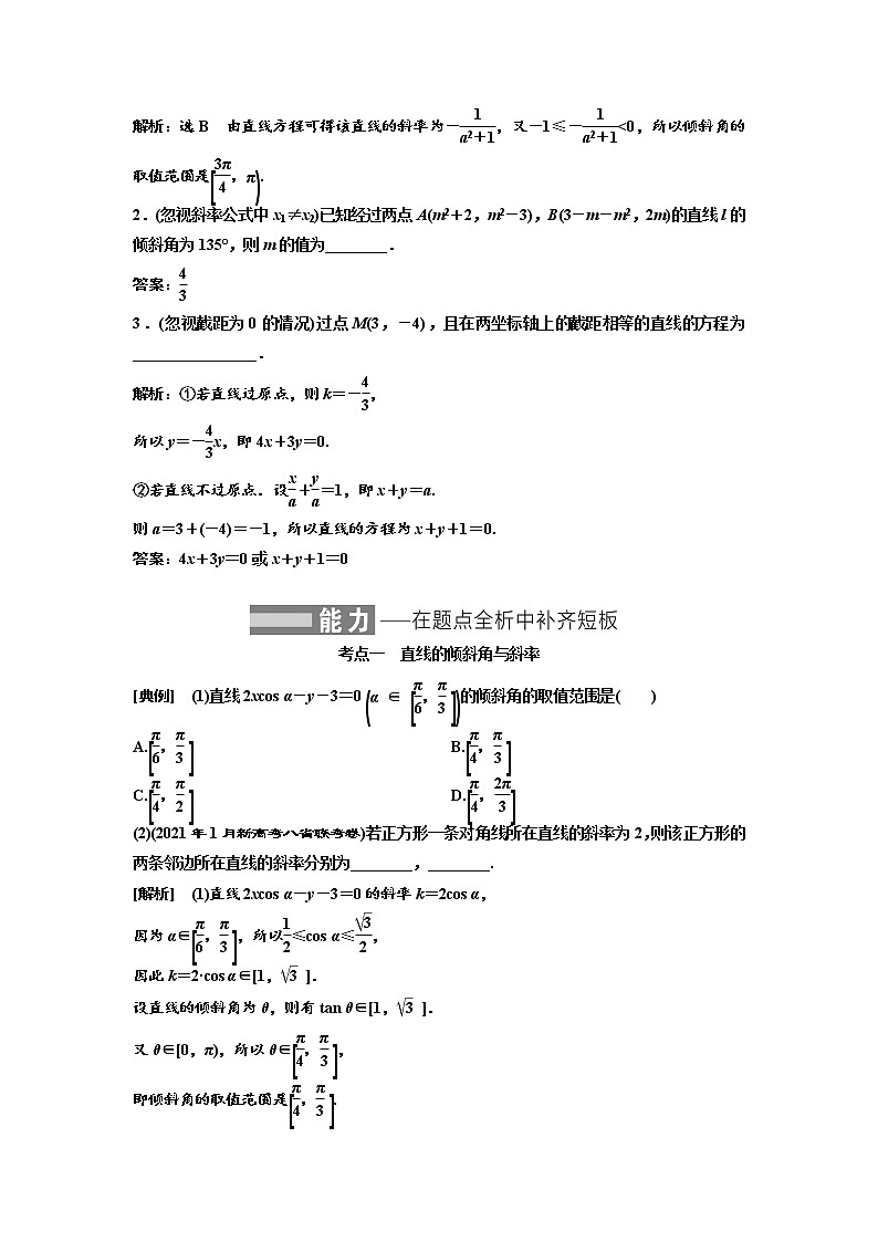 高中数学高考第一节 直线的倾斜角与斜率、直线的方程 教案第3页