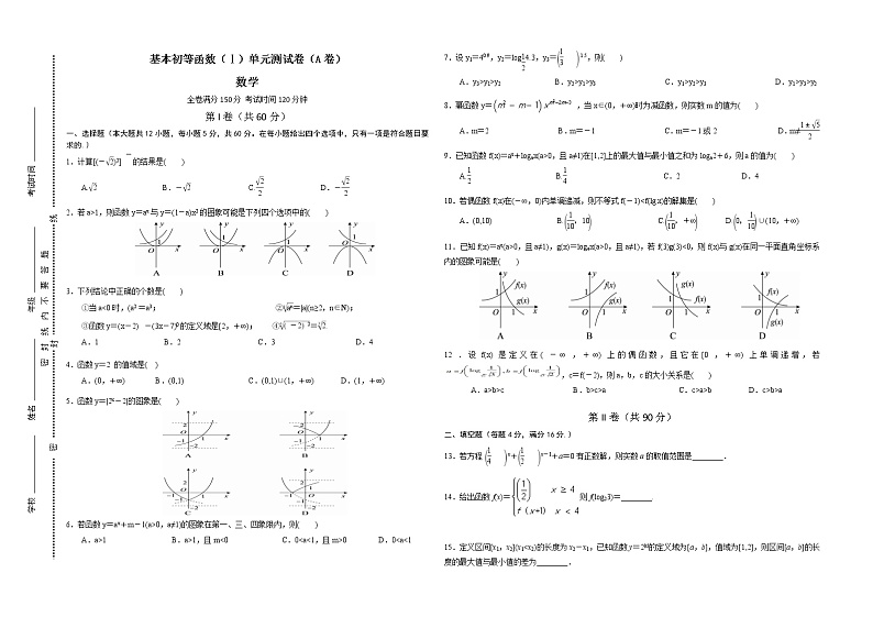 必修一-第二章-基本初等函数（Ⅰ）（A卷）第1页
