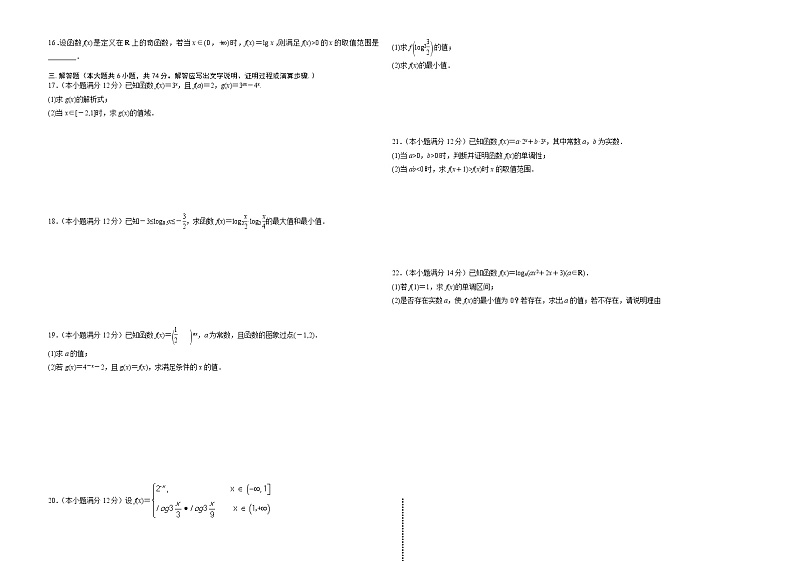 必修一-第二章-基本初等函数（Ⅰ）（A卷）第2页