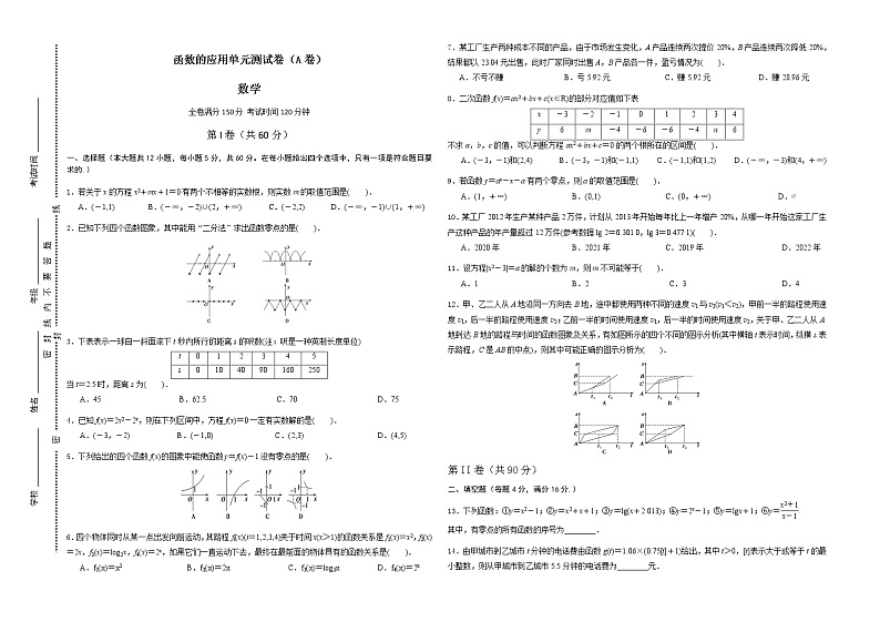 必修一-第三章-函数的应用单元测试卷（A卷）第1页
