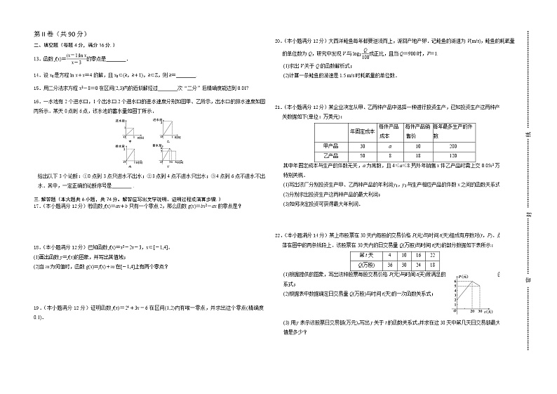 必修一-第三章-函数的应用单元测试卷（B卷）第2页