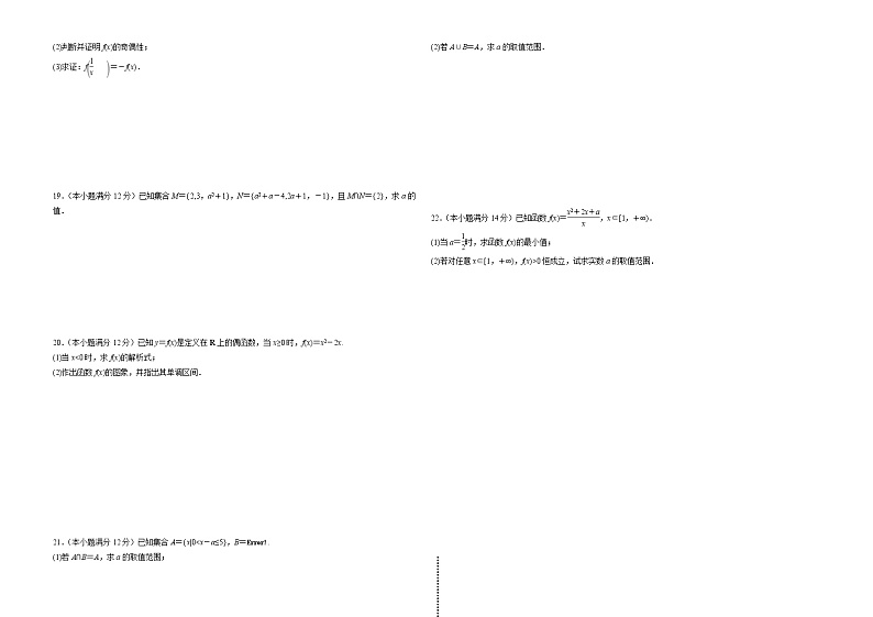 必修一-第一章-集合与函数单元测试卷（B卷）第2页