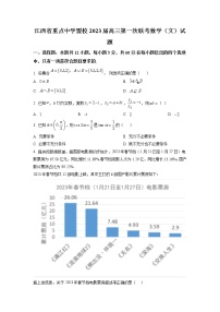 2023届江西省景德镇市第一中学重点中学盟校高三下学期第一次联考（月考）数学文试卷含答案