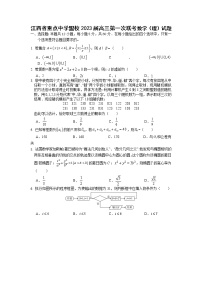 2023届江西省景德镇市第一中学重点中学盟校高三下学期第一次联考（月考）数学理试卷word版含答案