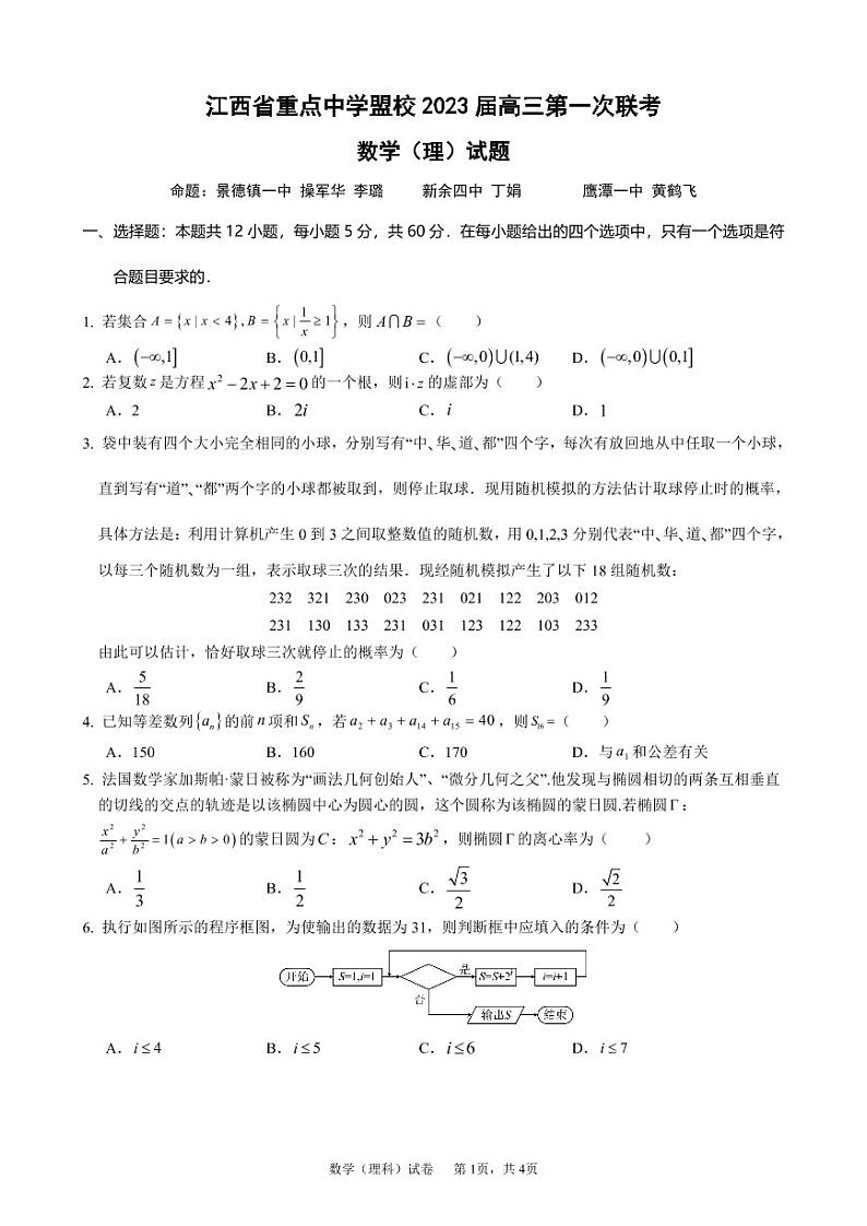 理科试卷18.53第1页