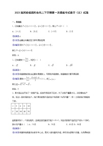 2023届河南省濮阳市高三下学期第一次摸底考试（月考）数学（文）试题含解析
