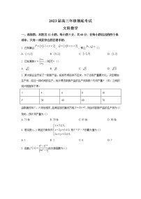 2022-2023学年河南省濮阳市高三下学期第一次摸底考试（月考）文科数学试题含答案