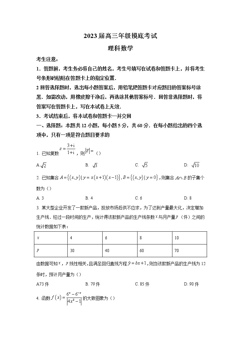 2022-2023学年河南省濮阳市高三下学期第一次摸底考试（月考）理科数学试题含解析第1页