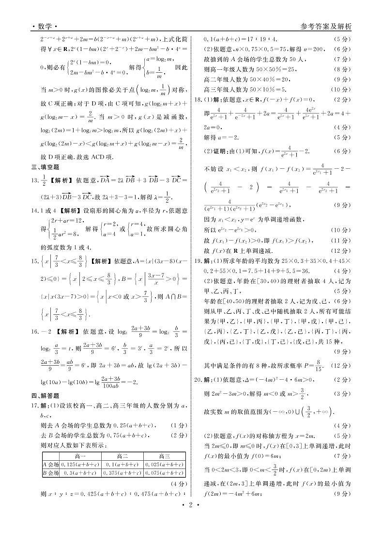 辽宁省名校联盟2022-2023学年高一下学期3月联合考试数学试题02