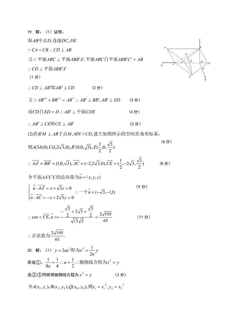 2023年湖北云新数联盟学校高二下学期3月联考数学试卷+答案02