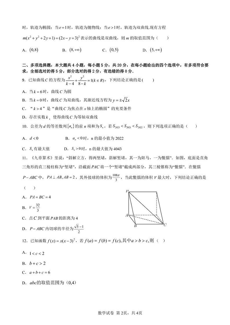2023年湖北云新数联盟学校高二下学期3月联考数学试卷+答案02