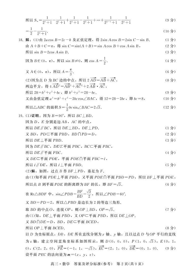2022-2023学年广东省揭阳市高三上学期期末教学质量监测（一模）数学试卷PDF版含答案02