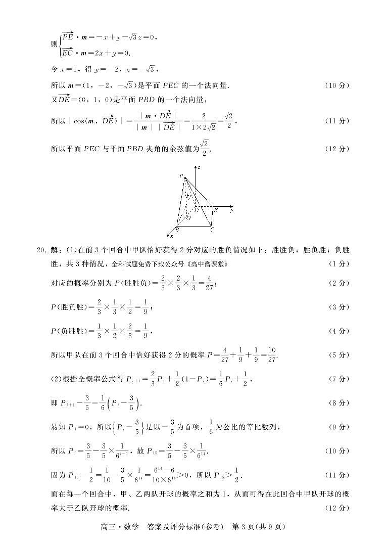 2022-2023学年广东省揭阳市高三上学期期末教学质量监测（一模）数学试卷PDF版含答案03