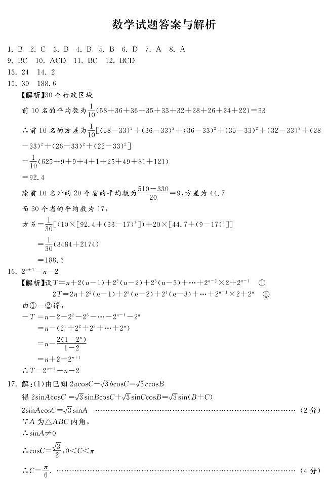 数学答案第1页