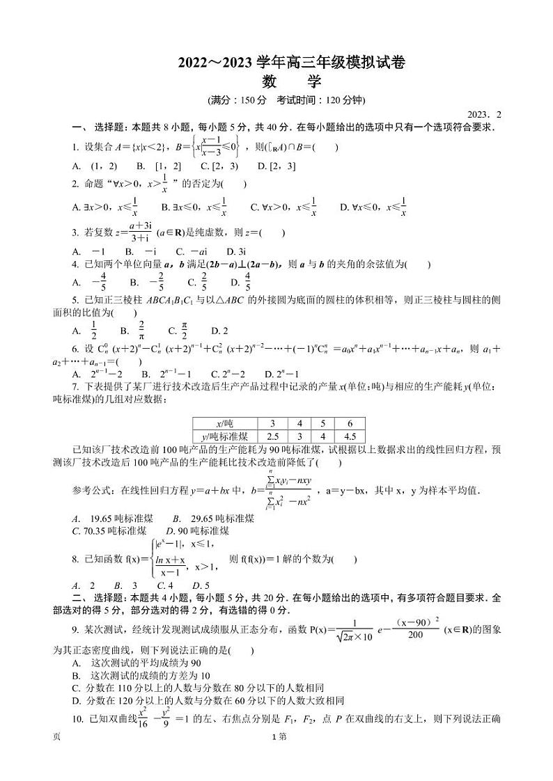 2022-2023学年江苏省常州市高三上学期期末考试（延期）数学PDF版含答案第1页