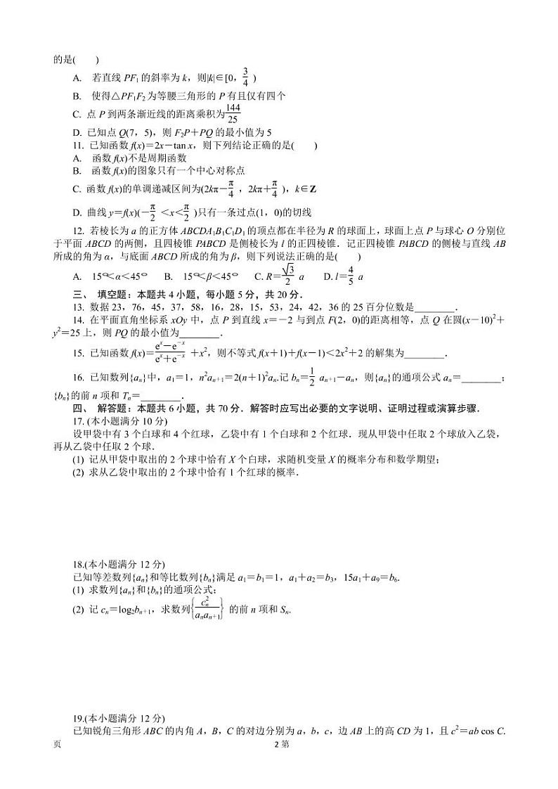 2022-2023学年江苏省常州市高三上学期期末考试（延期）数学PDF版含答案第2页