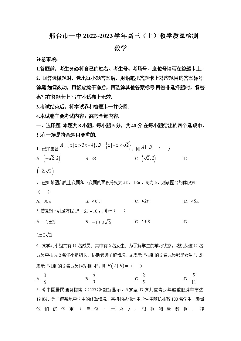 2022-2023学年河北省邢台市一中高三上学期期末考试数学试题含解析01