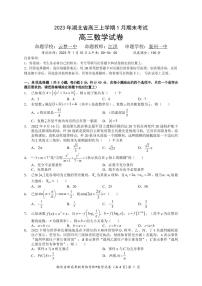 2022-2023学年湖北省高三新高考联考协作体高三上学期期末考试数学PDF版含答案