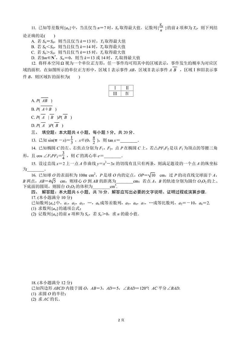 2022-2023学年江苏省海安市高三上学期期末考试数学PDF版含答案第2页