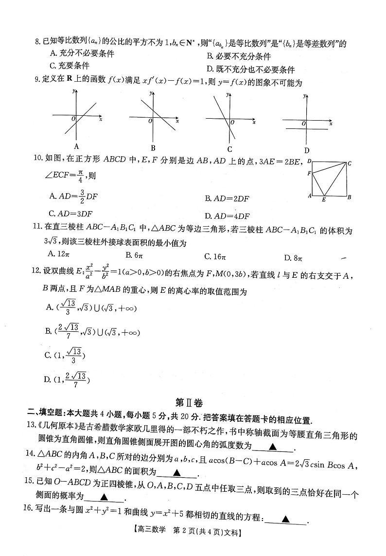 河南省焦作市普通高中2022-2023学年高三第二次模拟考试文科数学试题及答案02