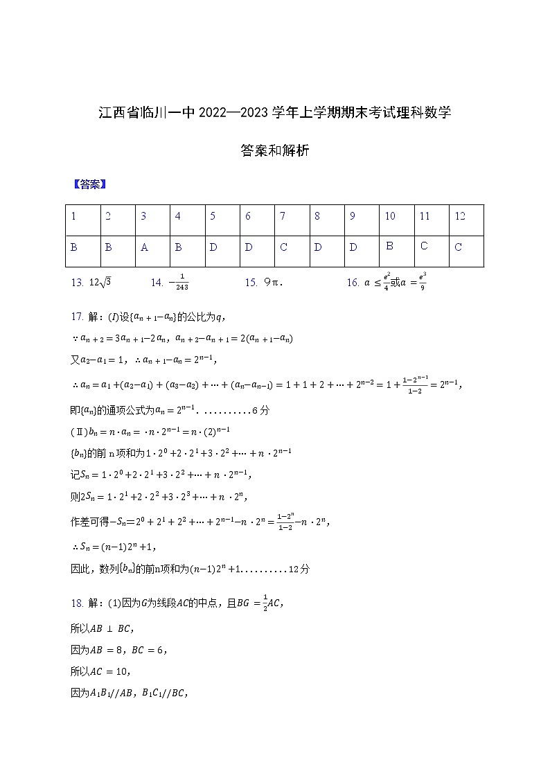 理科答案第1页