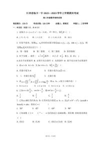 2022-2023学年江西省临川第一中学高三上学期期末考试理科数学试卷PDF版含答案