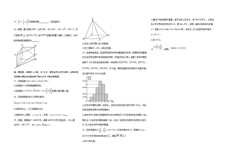 2022-2023学年海南省屯昌县高三二模统考（A）数学试题Word版含答案02