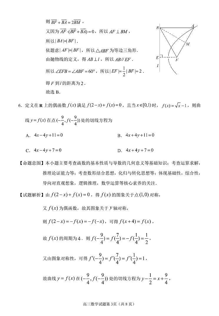 2023届泉州市第三次市质检答案解析第3页