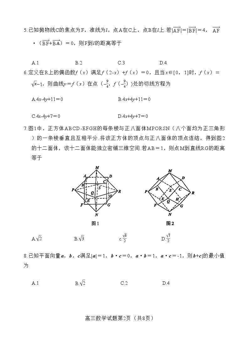 泉州市2023届高中毕业班质量监测（三）数学试卷第2页