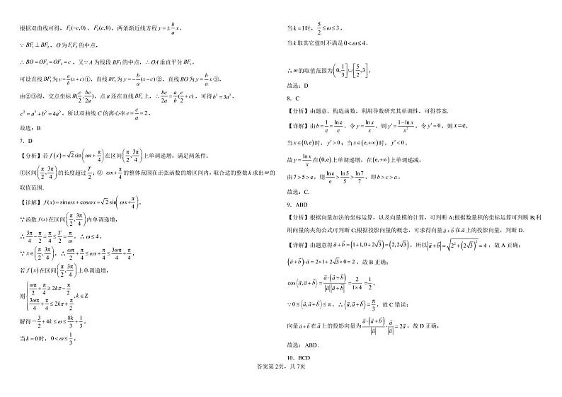 2022-2023学年黑龙江省大庆市大庆中学高三二模适应性考试数学试题PDF版含答案02