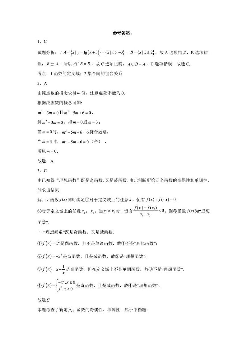 福建省福州第一中学2022-2023学年高三上学期第一次调研测试数学答案第1页