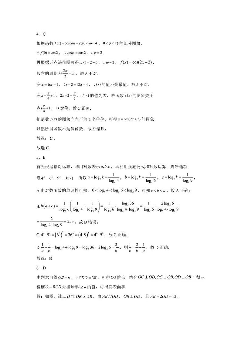 福建省福州第一中学2022-2023学年高三上学期第一次调研测试数学答案第2页