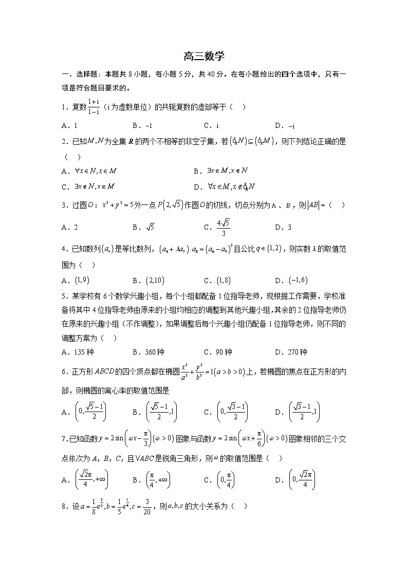 高三数学第1页