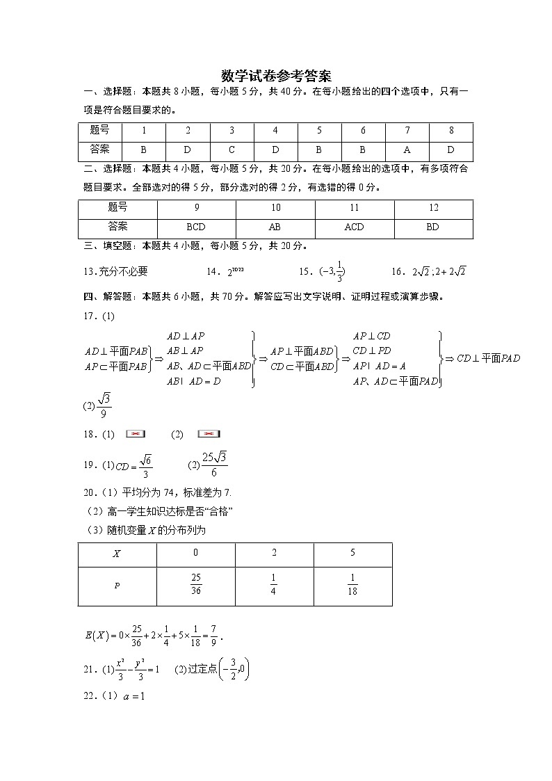 数学试卷参考答案第1页