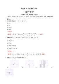 高中数学高考黄金卷06（文）（新课标Ⅲ卷）（解析版）