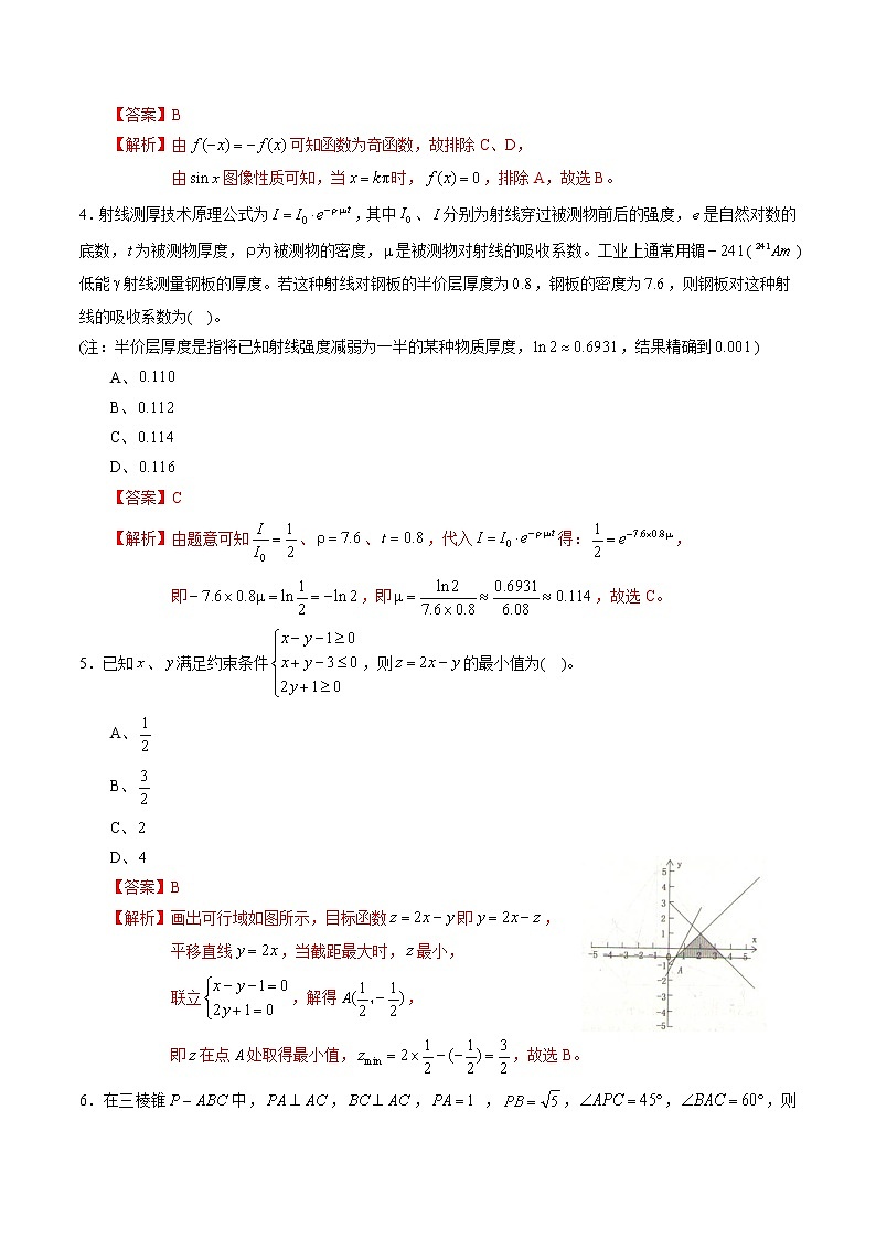 高中数学高考黄金卷06（文）（新课标Ⅲ卷）（解析版）02
