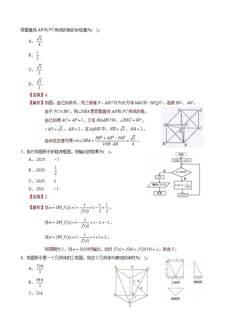高中数学高考黄金卷06（文）（新课标Ⅲ卷）（解析版）03