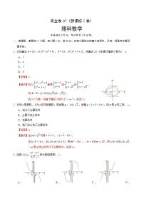 高中数学高考黄金卷07（理）（新课标Ⅰ卷）（解析版）