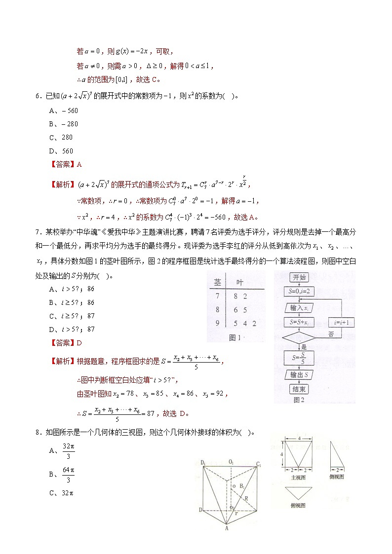高中数学高考黄金卷07（理）（新课标Ⅰ卷）（解析版）第3页