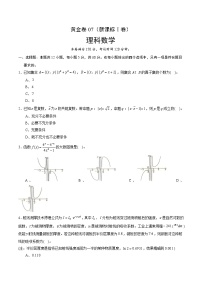 高中数学高考黄金卷07（理）（新课标Ⅰ卷）（原卷版）