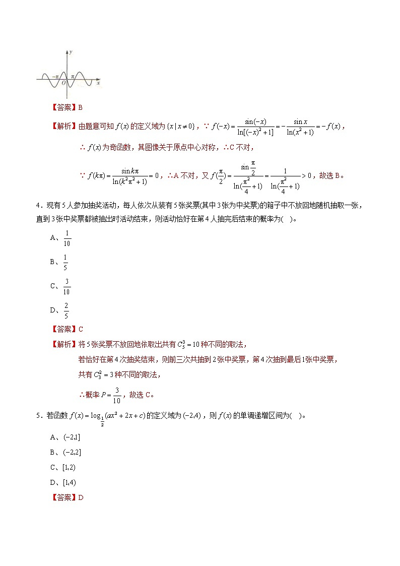 高中数学高考黄金卷07（理）（新课标Ⅲ卷）（解析版）第2页