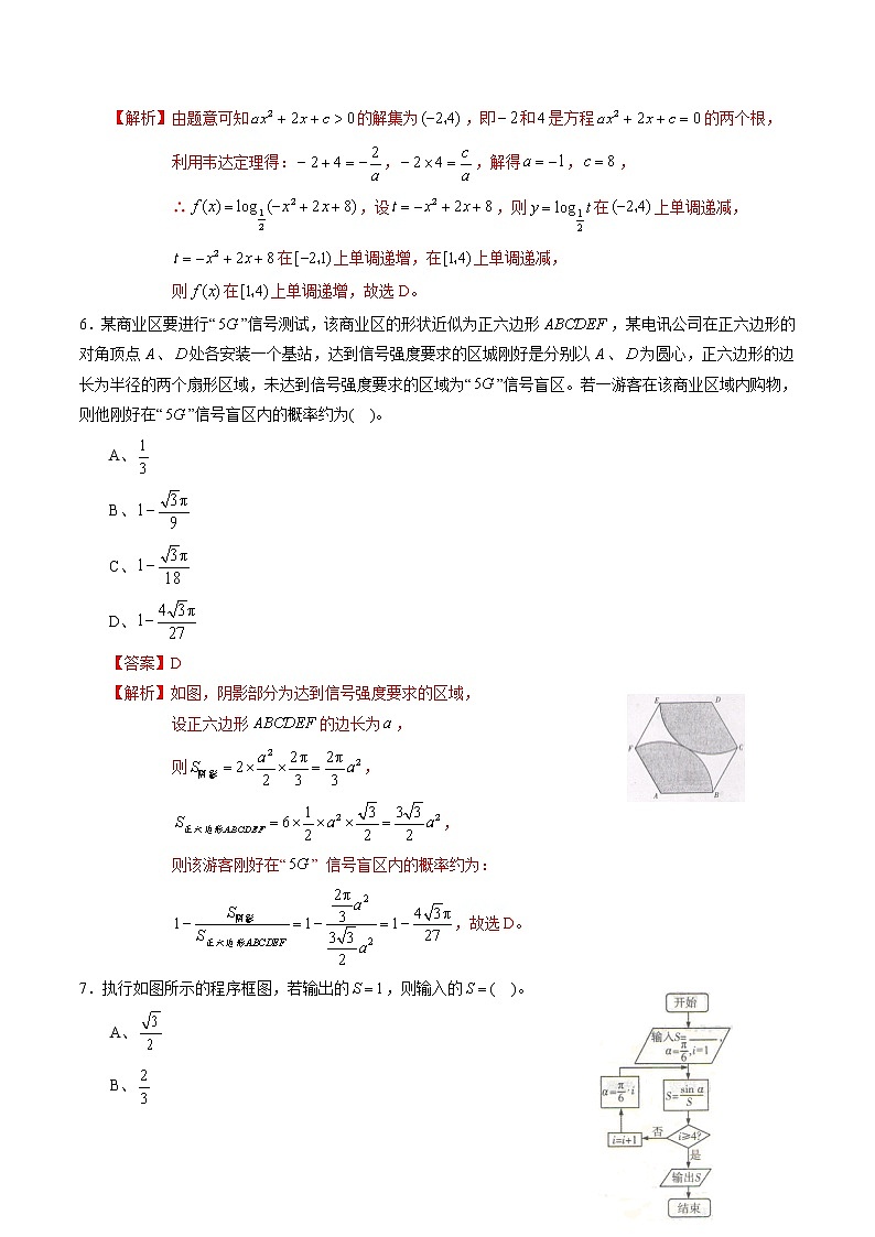 高中数学高考黄金卷07（理）（新课标Ⅲ卷）（解析版）第3页