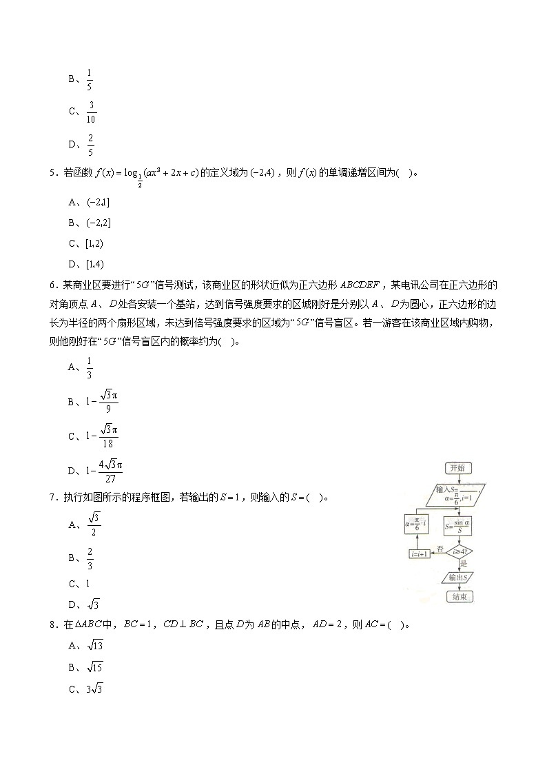 高中数学高考黄金卷07（理）（新课标Ⅲ卷）（原卷版）02